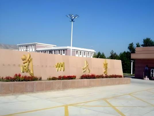 兰州大学榆中校区